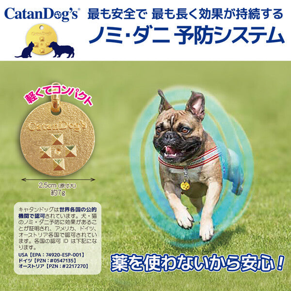 日本JP直送 無藥驅蟲! CatanDog 為狗、貓和寵物提供跳蚤和蜱蟲預防服務。安全無害{10月30截單;預計10-14工作天發貨}