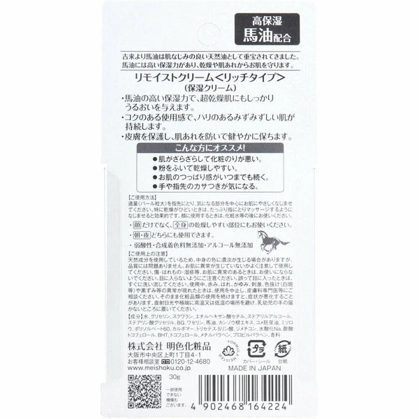 日本JP直送馬油滋潤保濕霜 30g {10月30截單;預計10-14 工作天發貨}