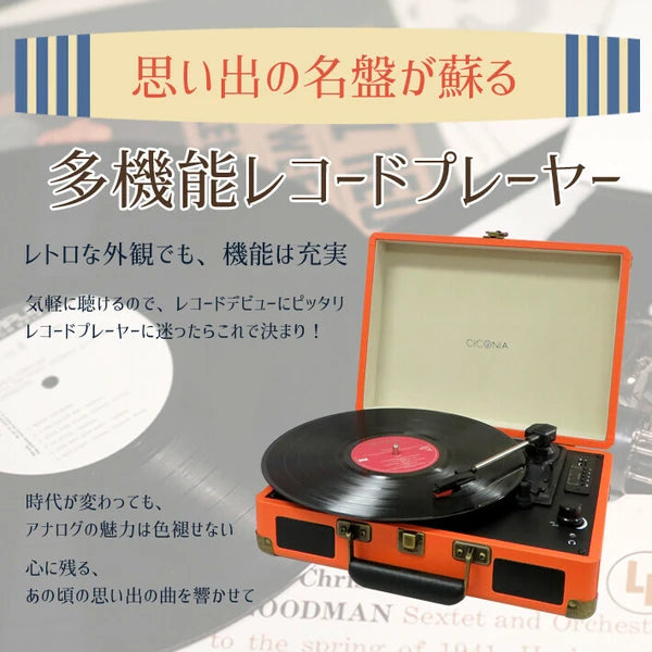 日本JP直送 CICONIA 古典唱片機 TE-1907 有 3 種顏色可選 {10月30截單;預計10-14 工作天發貨}