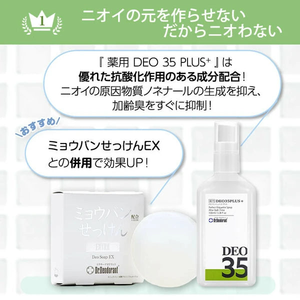 日本JP直送 藥用DEO35PLUS+止汗劑,適用於體味、頭皮異味、中年油性體味及成人體味 {10月30截單;預計10-14 工作天發貨}