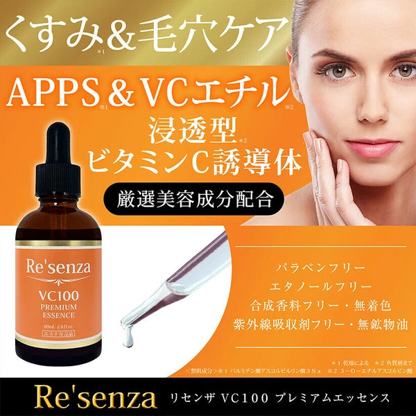 日本JP直送 Re'senza VC100 高級精華液 60mL {10月30截單;預計10-14 工作天發貨}
