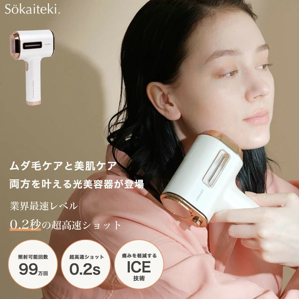 日本JP直送 脱毛器 IPL 美肌 99万回照射 ICE技術 顔 ワキ 背中 ヒゲ VIO 脱毛 美顔器 光美容器 男女兼用 家庭用 {10月30截單;預計10-14 工作天發貨}