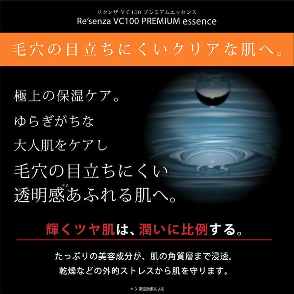 日本JP直送 Re'senza VC100 高級精華液 60mL {10月30截單;預計10-14 工作天發貨}