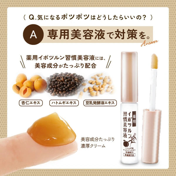 日本JP直送 藥用伊波蘇潤習慣精華液 老年疣 死皮顆粒 胸部斑點 腫塊 眼頸 日本製造 {10月30截單;預計10-14 工作天發貨}