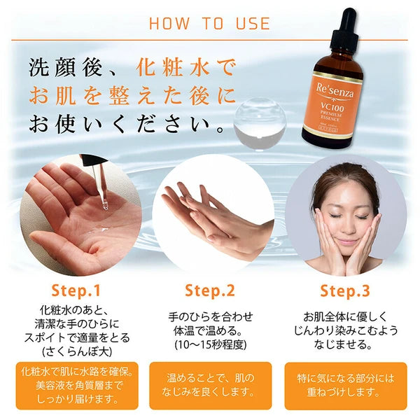 日本JP直送 Re'senza VC100 高級精華液 60mL {10月30截單;預計10-14 工作天發貨}