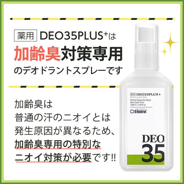 日本JP直送 藥用DEO35PLUS+止汗劑,適用於體味、頭皮異味、中年油性體味及成人體味 {10月30截單;預計10-14 工作天發貨}