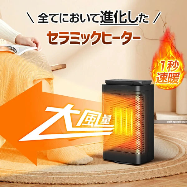 日本JP直送 靜音陶瓷加熱器、1秒預熱、智慧恆溫感測器加熱器、緊湊型、ECO模式、風扇加熱器{10月30截單;預計10-14 工作天發貨}