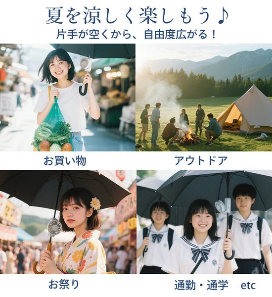 日本JP直送 陽傘手持風扇夾子風扇可掛在傘上超靜音風扇小風扇USB便攜式風扇方便攜帶 {10月30截單;預計10-14 工作天發貨}