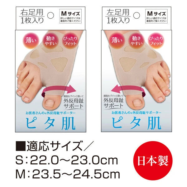 日本JP直送 醫生用拇趾外翻矯正器 Pitahada 日本製造 薄款內衣材質 {10月30截單;預計10-14 工作天發貨}