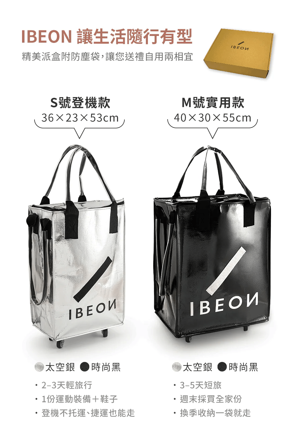 IBEON 輕奢行旅袋|出行更有型|一個抵多袋|手提、側背、拖行自由切換 {6月14截單;預計10-14 工作天發貨}