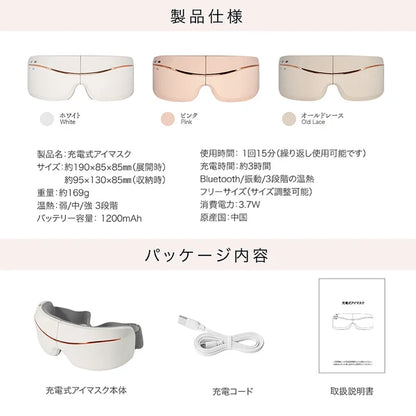 日本JP直送可充電眼罩眼部按摩電動眼罩熱眼護理藍牙震動{10月30截單;預計10-14 工作天發貨}
