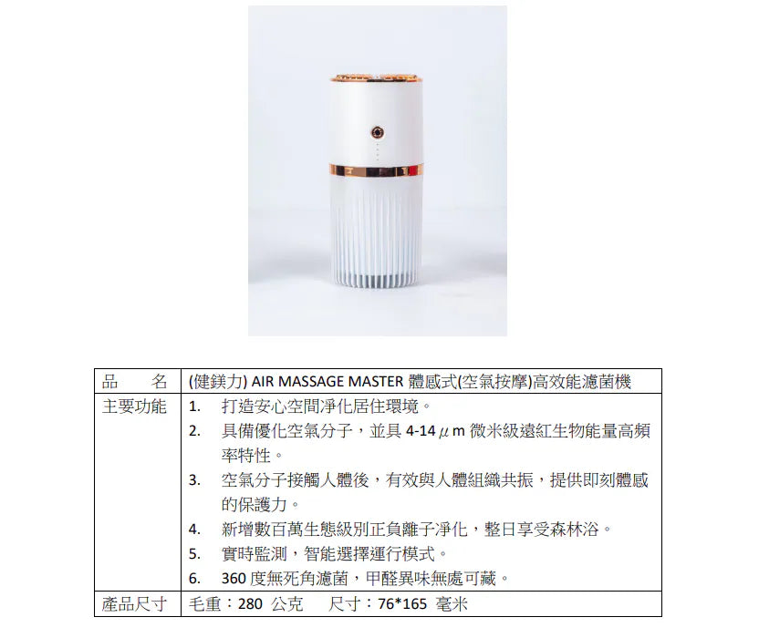 (健鎂力) AIR MASSAGE MASTER 體感式(空氣按摩)高效能濾菌機|負氧離子空氣按摩體感裝置|風扇|空調     {8月2截單;預計10-14 工作天發貨}