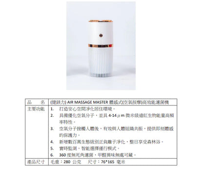 (健鎂力) AIR MASSAGE MASTER 體感式(空氣按摩)高效能濾菌機|負氧離子空氣按摩體感裝置|風扇|空調     {8月2截單;預計10-14 工作天發貨}