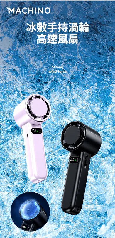Machino M13 Pro 手持製冷渦輪高速風扇 {3月15截單;預計10-14 工作天發貨}