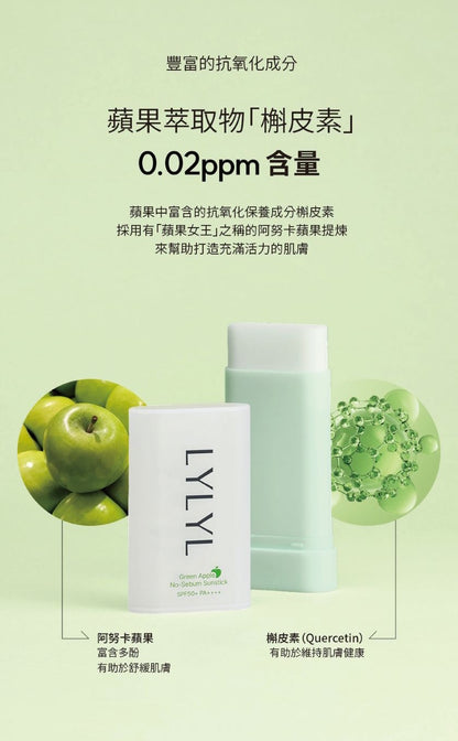 韓國🇰🇷 LYLYL無感乾爽防曬棒-SPF 50+ PA++++    {7月26截單;預計10-14 工作天發貨}