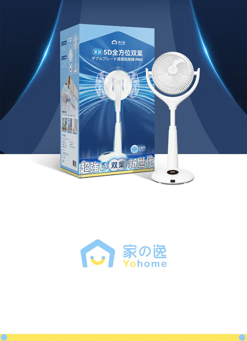 Yohome 5D伸縮循環扇 PRO震撼上市！風扇品類の天花板     {8月2截單;預計10-14 工作天發貨}