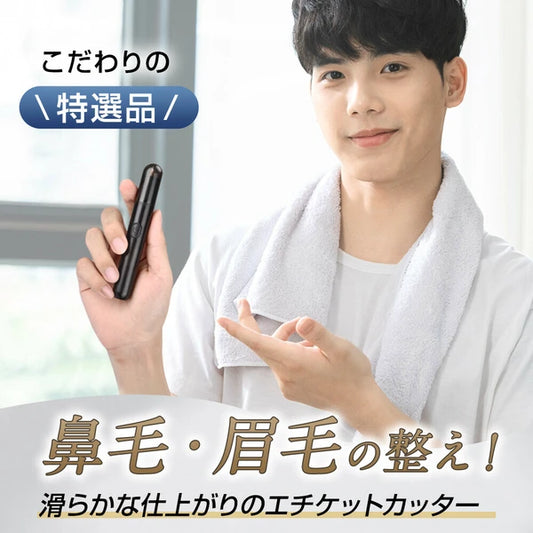 日本JP直送  鼻毛修剪器，禮儀修剪器，男女通用，USB 充電，多功能，Type-C，電池電量顯示，一鍵操作   {11月30截單;預計10-14 工作天發貨｝