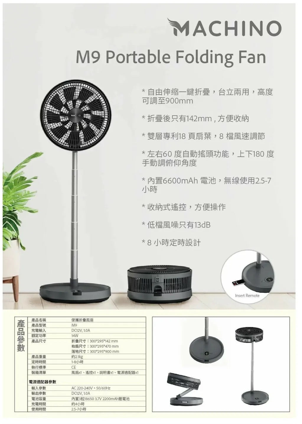 Machino M9 折疊伸縮扇|1年保養  {3月15截單;預計10-14 工作天發貨}