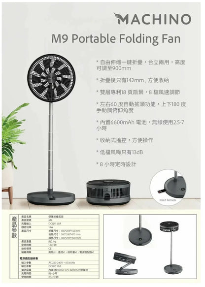 Machino M9 折疊伸縮扇|1年保養  {3月15截單;預計10-14 工作天發貨}