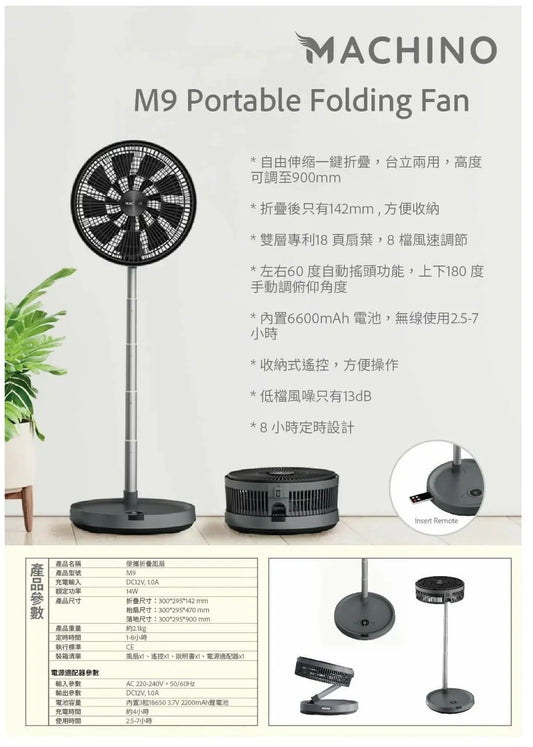 Machino M9 折疊伸縮扇|1年保養{2月28截單;預計10-14工作天發貨｝