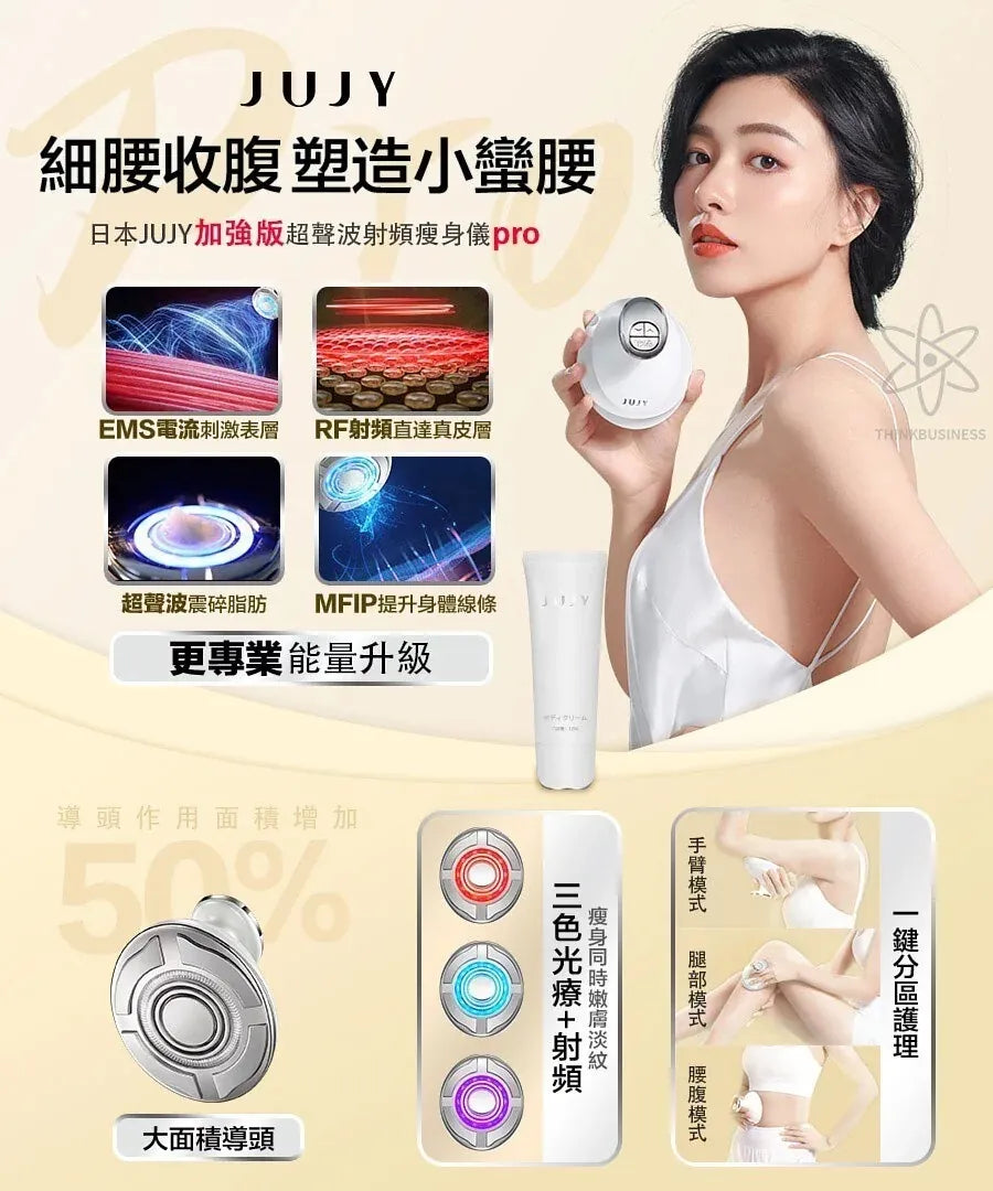 日本深層溶脂黑科技|JUJY加強版超聲波射頻瘦身儀Pro|魔鬼消腩機     {8月2截單;預計10-14 工作天發貨}