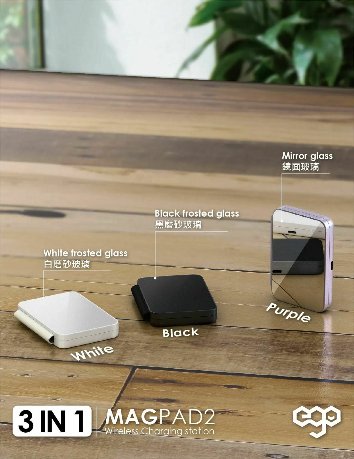 EGO 3in1 MAGPAD  2 EGO 充電器｜史上最細最薄  {3月15截單;預計10-14 工作天發貨}
