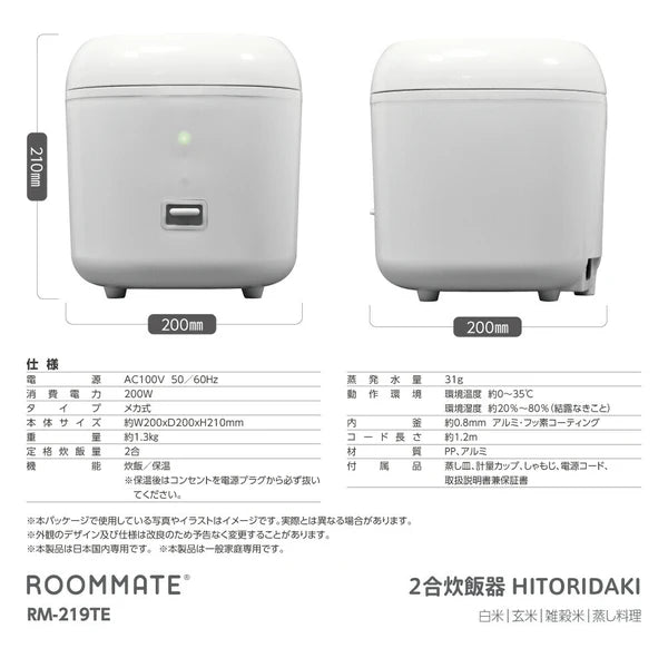 日本JP直送ROOMMATE 2杯電鍋 HITORIDAKI RM-219TE {3月5截單;預計10-14天發貨}