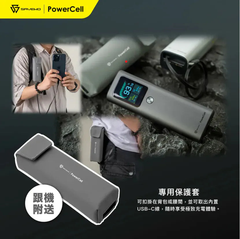 SAVEWO PowerCell PC20K1 高性能大容量行動電源   {7月12截單;預計10-14 工作天發貨}