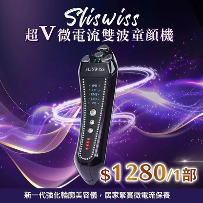 Sliswiss 雙波拉皮皇后機|超V機最爆水套裝| 超V機最V面套裝|超V機最美白套裝|超V機最V面美容套裝【9/20 截單，預計 :9月尾至10月中發貨】