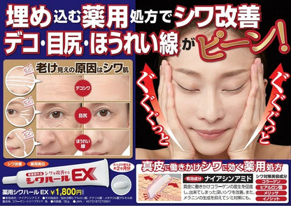 日本JP直送藥用Shiwahar EX 額頭，魚尾紋，法令紋，皺紋，藥用霜，玻尿酸，膠原蛋白  {10月30截單;預計10-14 工作天發貨}