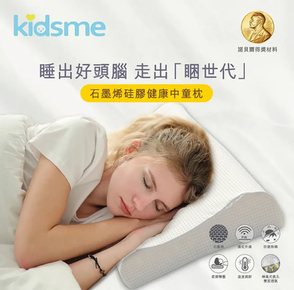 石墨烯硅膠枕|成人枕頭|中童枕頭|兒童枕頭|多功能枕墊   {3月15截單;預計10-14 工作天發貨}