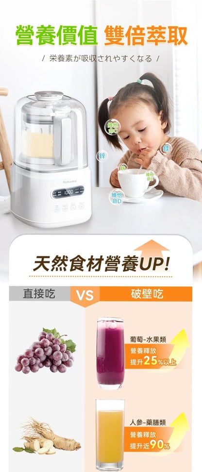 Yohome 7重降噪免濾萬用全家健康營養料理破壁機 YH-009｜營養機｜攪拌機｜破壁機｜豆漿機 (行貨一年保養)     {8月2截單;預計10-14 工作天發貨}