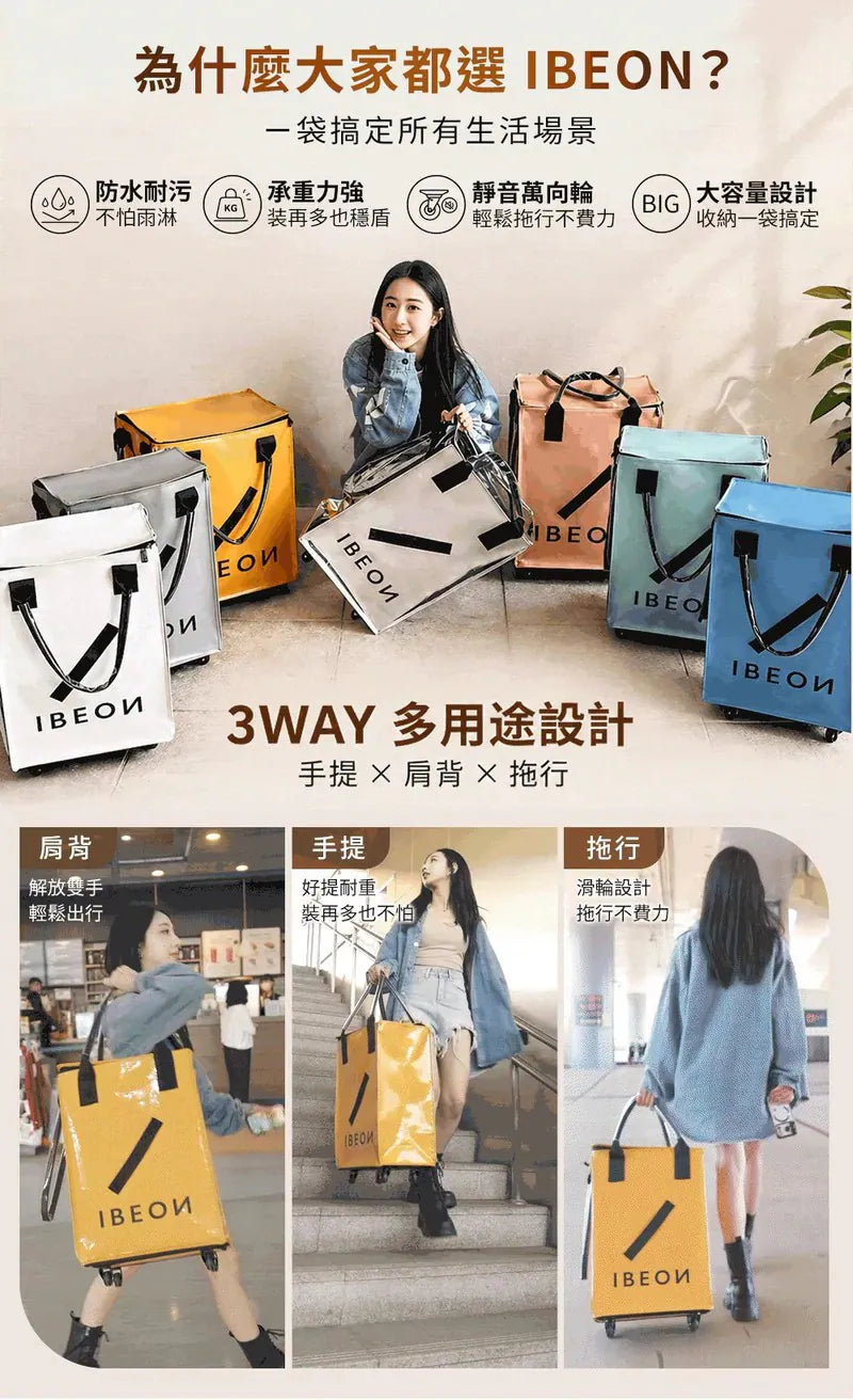 IBEON 輕奢行旅袋|出行更有型|一個抵多袋|手提、側背、拖行自由切換 {6月14截單;預計10-14 工作天發貨}