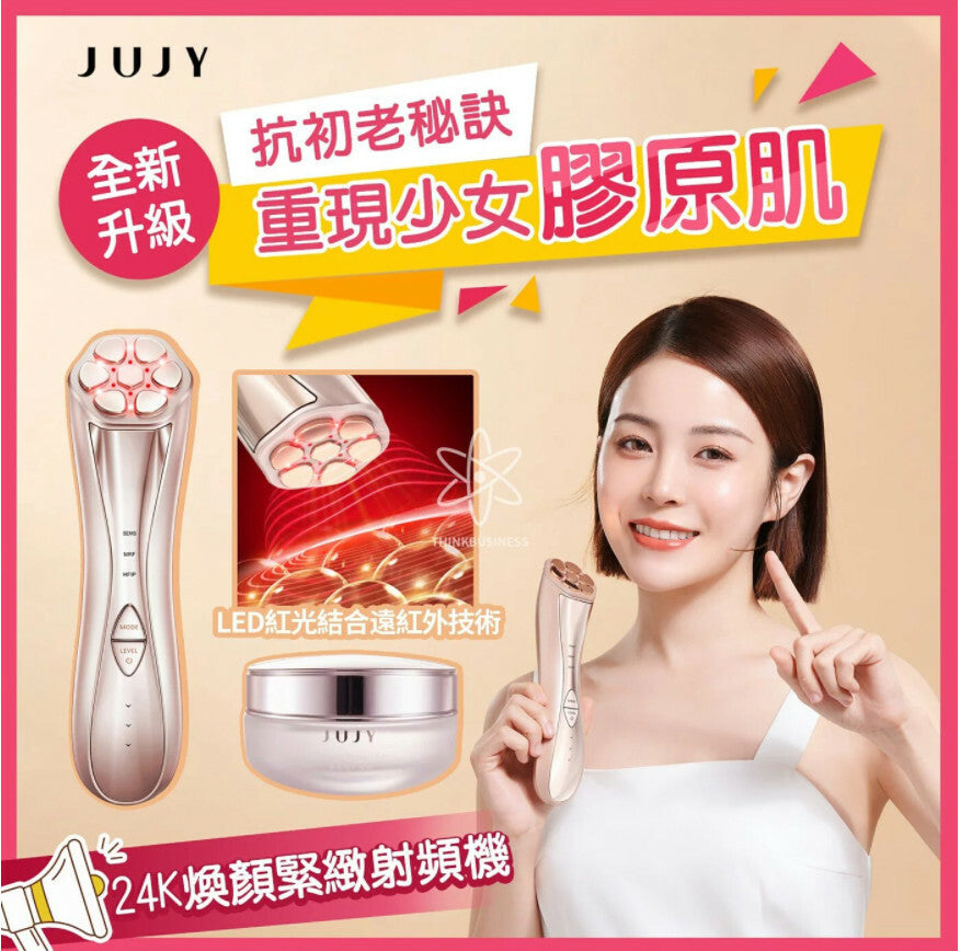 日本直送 JUJY 24K煥顏緊緻射頻機<全新升級> (附送專用精華凝膠)丨緊緻V臉丨回復青春丨撫退皺紋丨鎖水丨日本權威博士推介|限時優惠{2月28截單;預計10-14工作天發貨｝