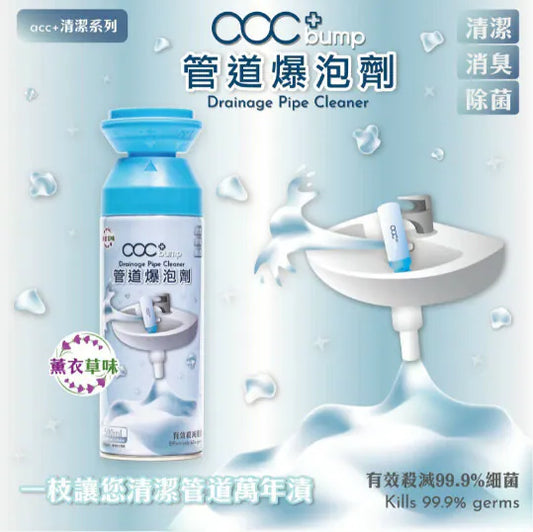 日本配方acc+ bump 管道爆泡劑 (一套兩支）       {6月14截單;預計10-14 工作天發貨}