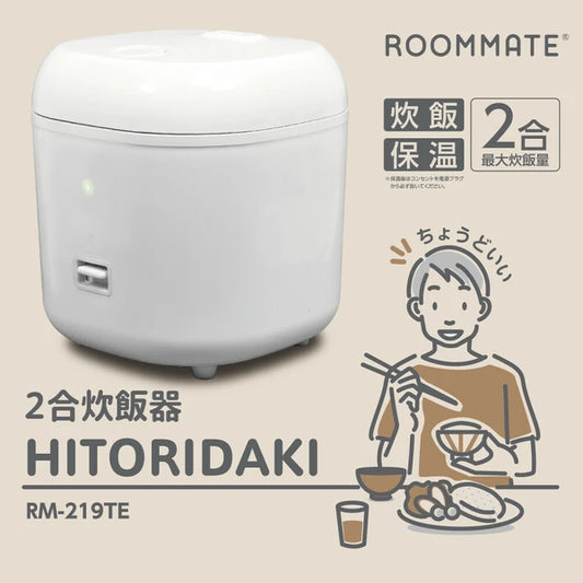 日本JP直送ROOMMATE 2杯電鍋 HITORIDAKI RM-219TE {3月5截單;預計10-14天發貨}
