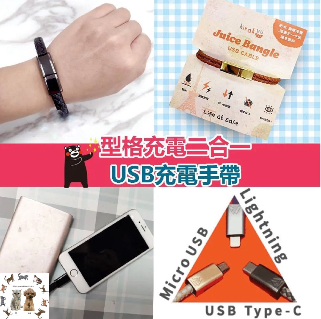 Juice Bangle二合一USB Cable手帶|手機配件|充電線|USB線|手環|手繩|  {6月14截單;預計10-14 工作天發貨}