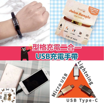 Juice Bangle二合一USB Cable手帶|手機配件|充電線|USB線|手環|手繩|  {6月14截單;預計10-14 工作天發貨}