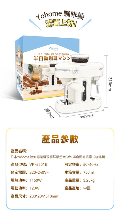 日本Yohome 迷你專業級現磨鮮萃奶泡3合1半自動家庭意式咖啡機 {6月14截單;預計10-14 工作天發貨}
