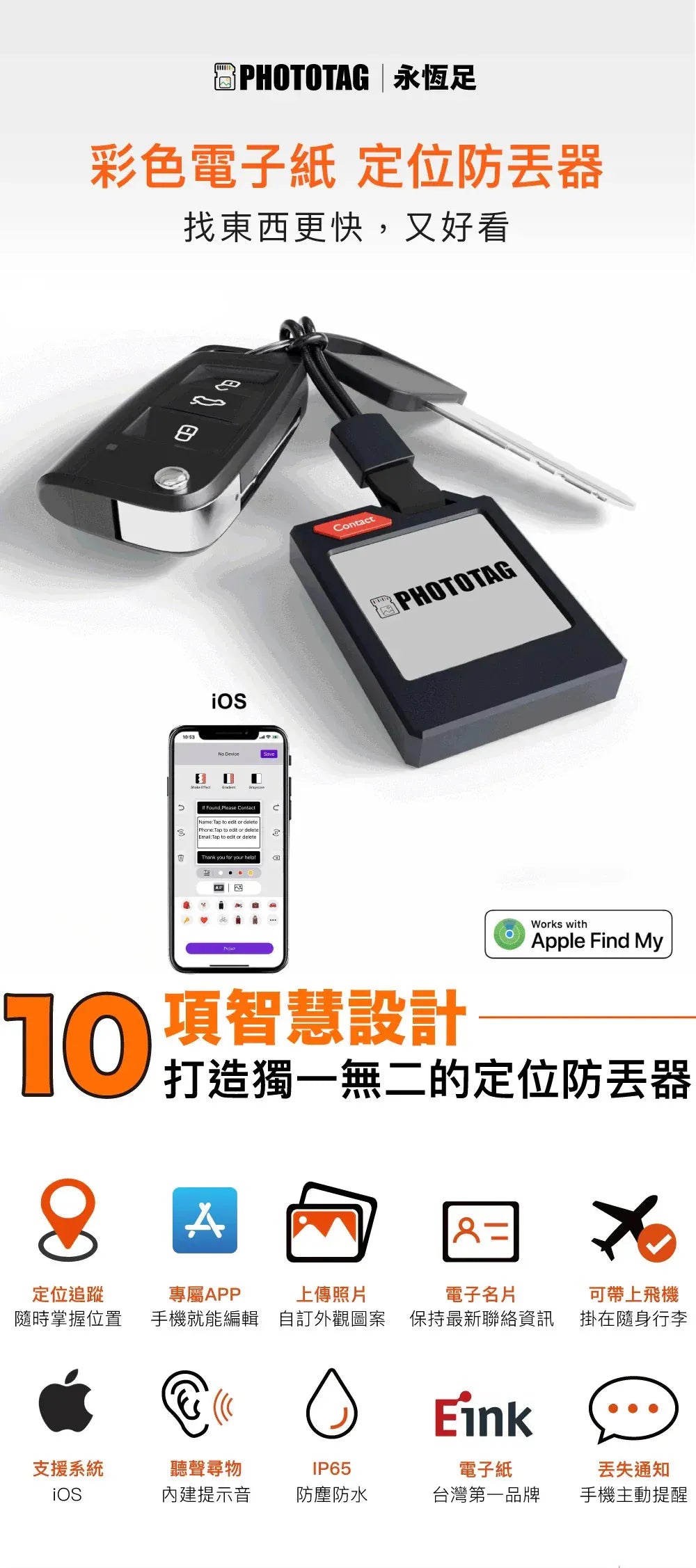PHOTOTAG 彩色電子智能防丟定位器【9/20 截單，預計 :9月尾至10月中發貨】