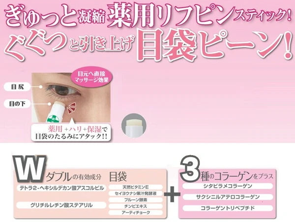 日本JP直送 藥用美容聚焦棒 Premium [緊緻+藥用美白, 去眼袋, 美膚成分, 3種膠原蛋白] {10月30截單;預計10-14 工作天發貨}