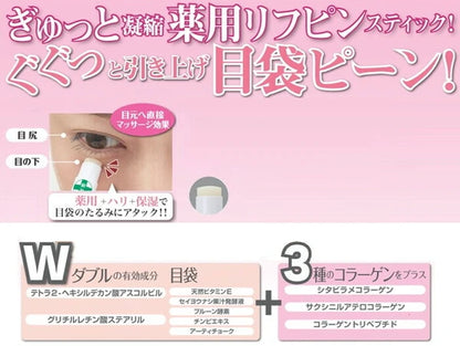 日本JP直送 藥用美容聚焦棒 Premium [緊緻+藥用美白, 去眼袋, 美膚成分, 3種膠原蛋白] {10月30截單;預計10-14 工作天發貨}
