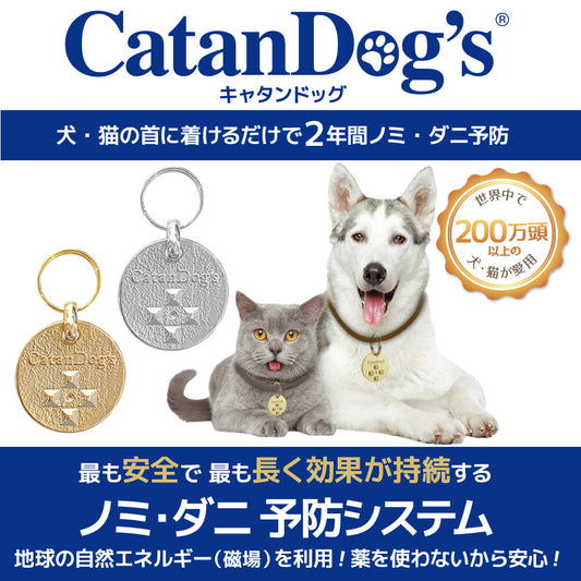 日本JP直送  無藥驅蟲！ CatanDog 為狗、貓和寵物提供跳蚤和蜱蟲預防服務。安全無害｛10月30截單;預計10-14工作天發貨｝