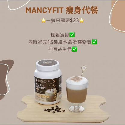 韓國製造 MancyFit 瘦身代餐 | 15天減磅 | 星級代  {8月2截單;預計10-14 工作天發貨}