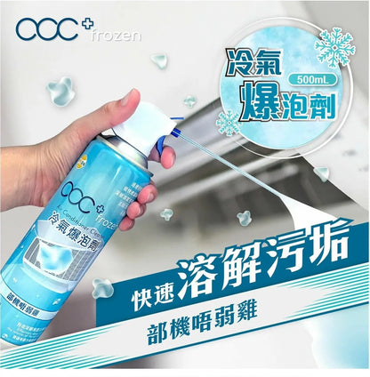 acc+ frozen 冷氣爆泡劑 部機唔弱雞         {6月14截單;預計10-14 工作天發貨}