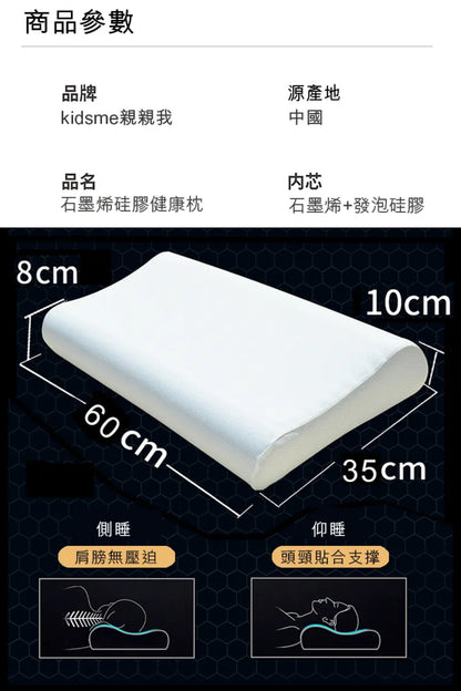 石墨烯硅膠枕|成人枕頭|中童枕頭|兒童枕頭|多功能枕墊   {3月15截單;預計10-14 工作天發貨}