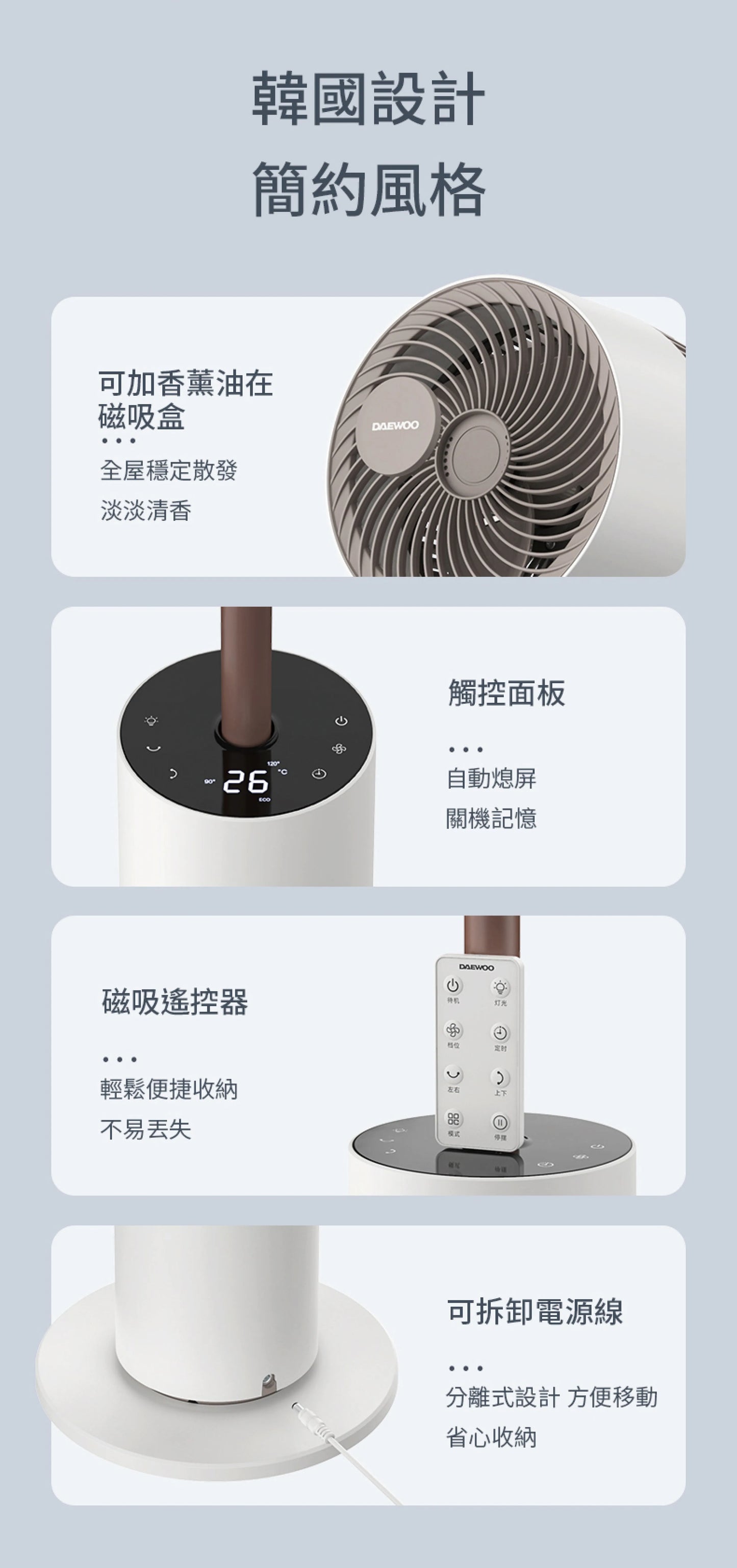 韓國 Daewoo F30 Pro 空氣循環扇 |智能調速 |內置磁吸香薰盒 |韓風簡約設計  {3月15截單;預計10-14 工作天發貨}