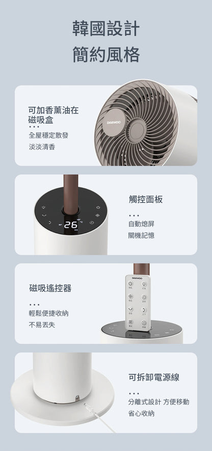 韓國 Daewoo F30 Pro 空氣循環扇 |智能調速 |內置磁吸香薰盒 |韓風簡約設計  {3月15截單;預計10-14 工作天發貨}