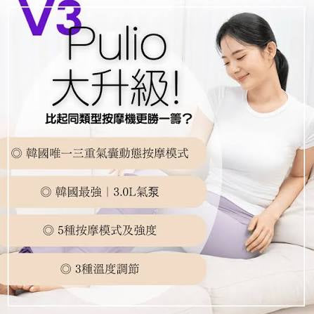 Pulio V3 小腿按摩器{6月14截單;預計10-14 工作天發貨}