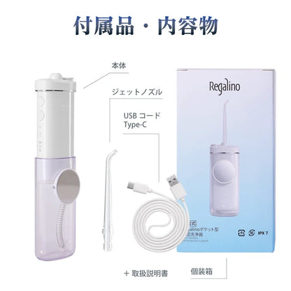 【Regalino】Regalino 口袋式沖牙器 白色{6月14截單;預計10-14 工作天發貨}